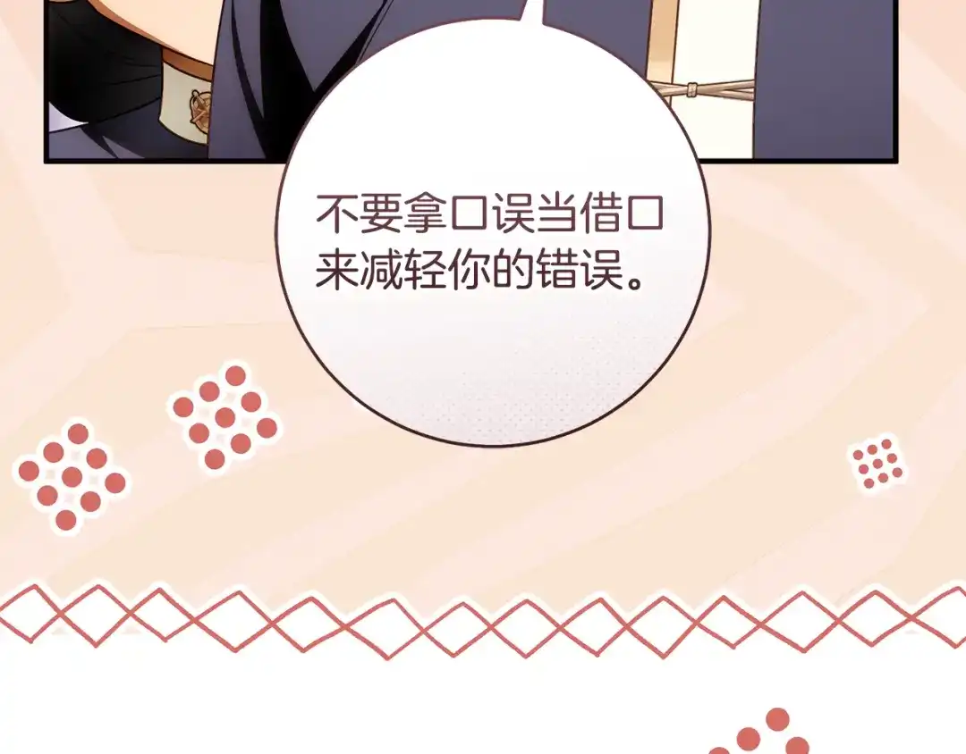 《执剑之花》第36话 不要越界 第153页