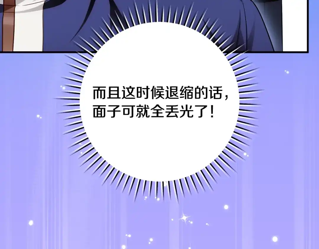 《执剑之花》第36话 不要越界 第18页