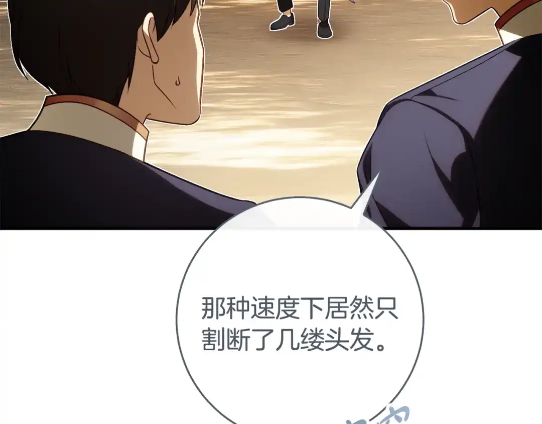 《执剑之花》第36话 不要越界 第70页