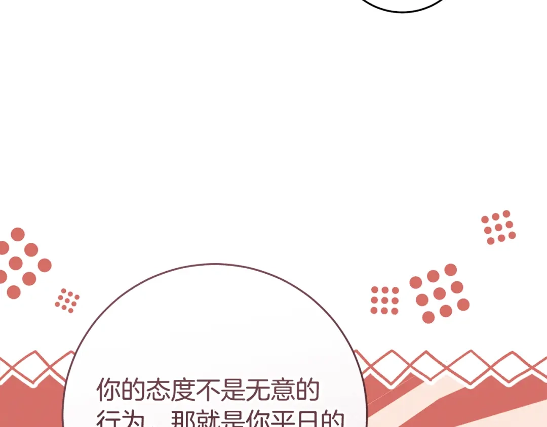 《执剑之花》第36话 不要越界 第150页