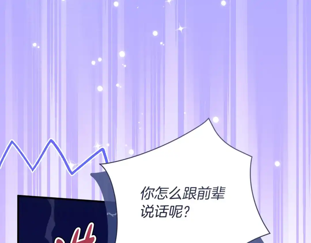 《执剑之花》第36话 不要越界 第20页