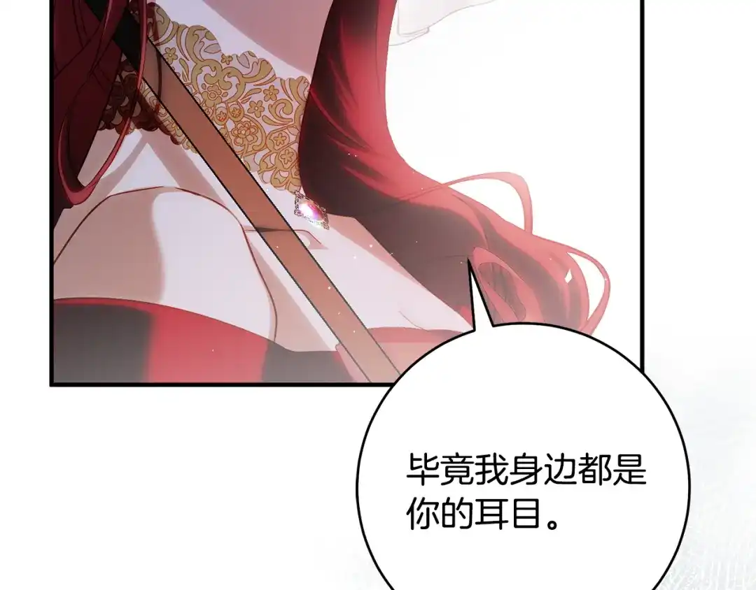 《执剑之花》第36话 不要越界 第206页