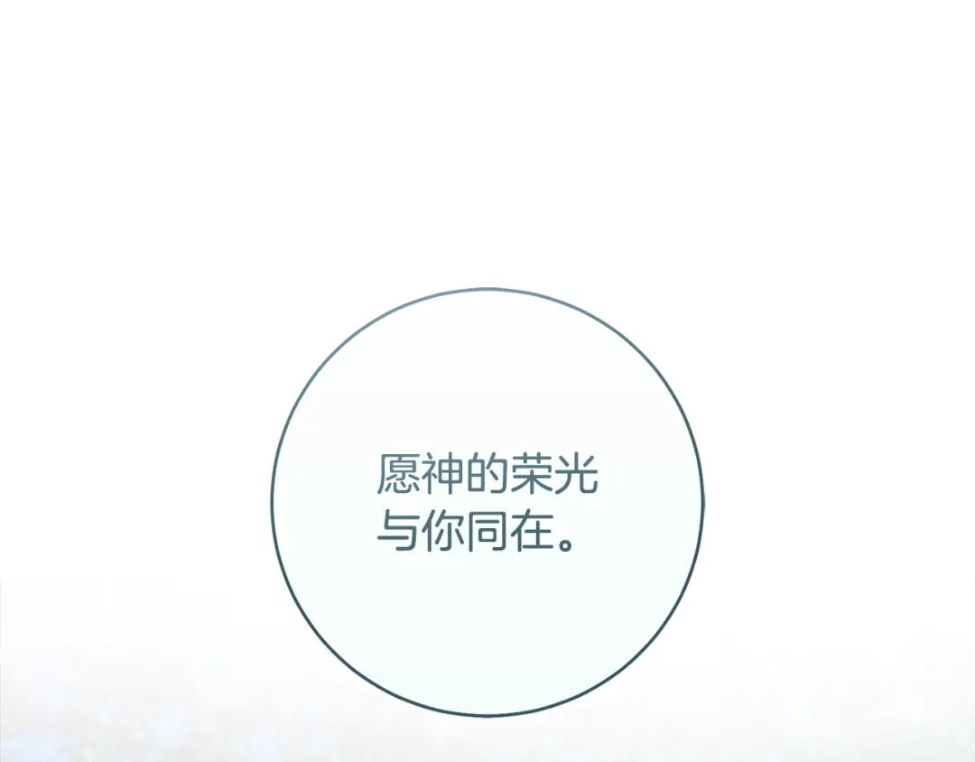 《执剑之花》第36话 不要越界 第42页