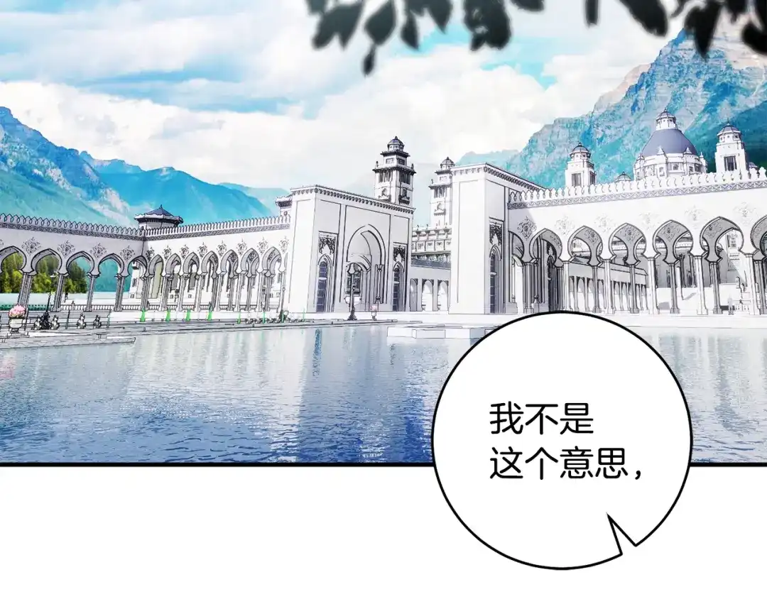 《执剑之花》第36话 不要越界 第196页