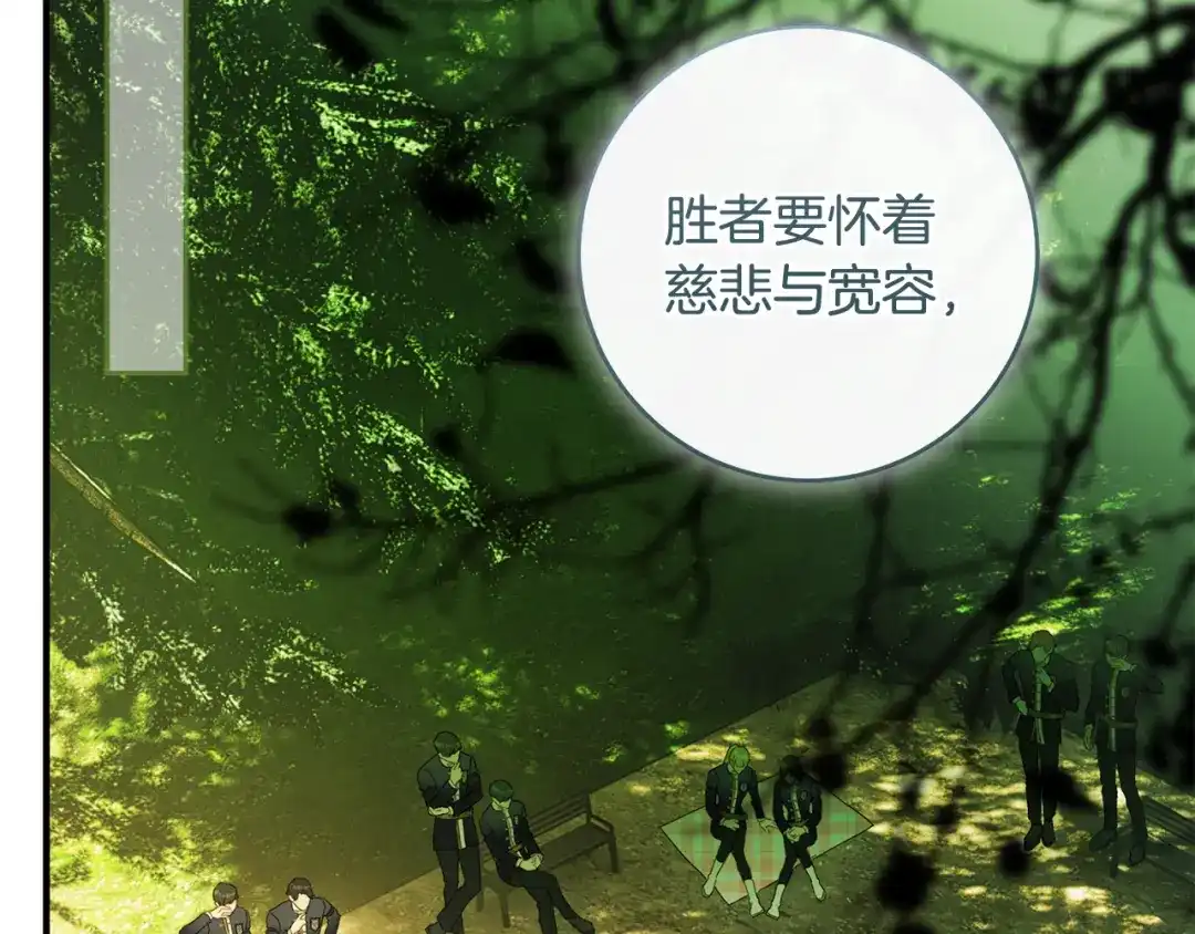 《执剑之花》第36话 不要越界 第34页