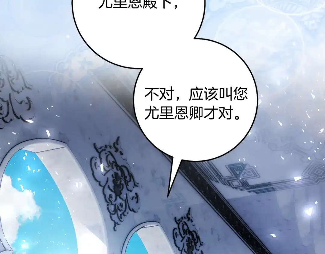 《执剑之花》第36话 不要越界 第176页