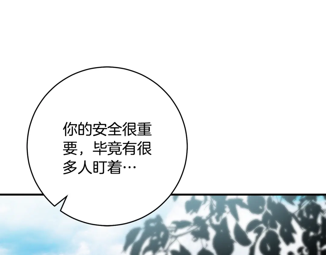 《执剑之花》第36话 不要越界 第195页