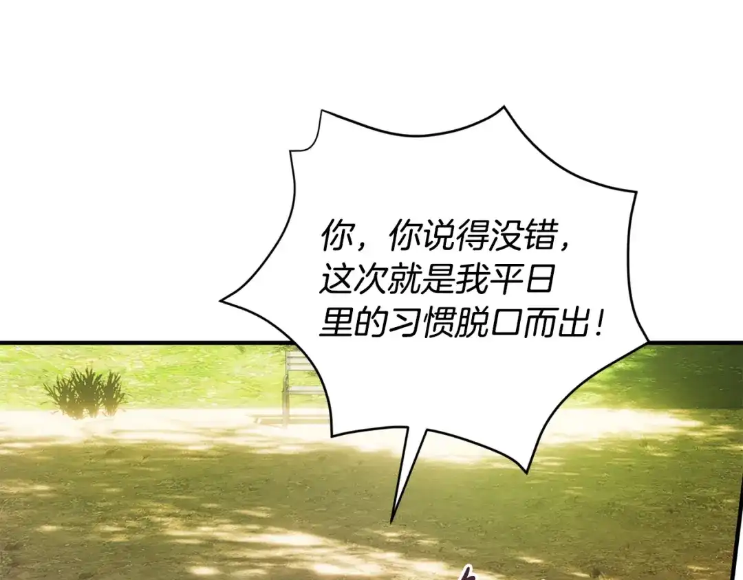 《执剑之花》第36话 不要越界 第155页