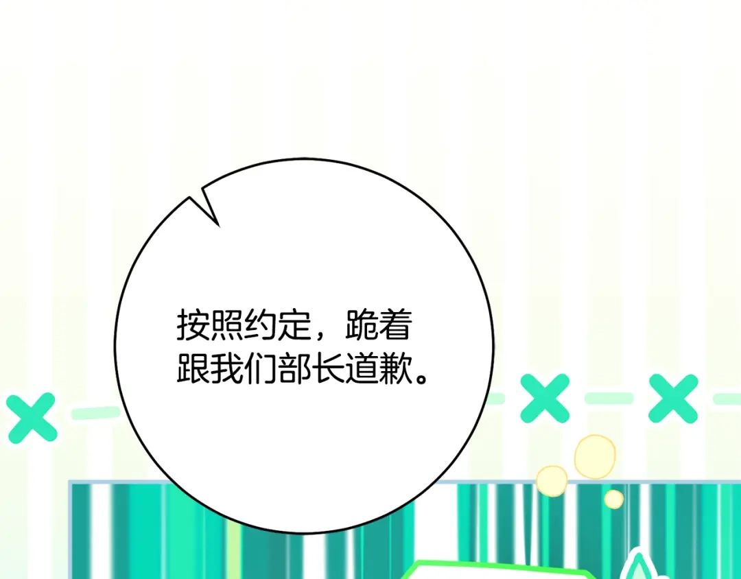 《执剑之花》第36话 不要越界 第141页