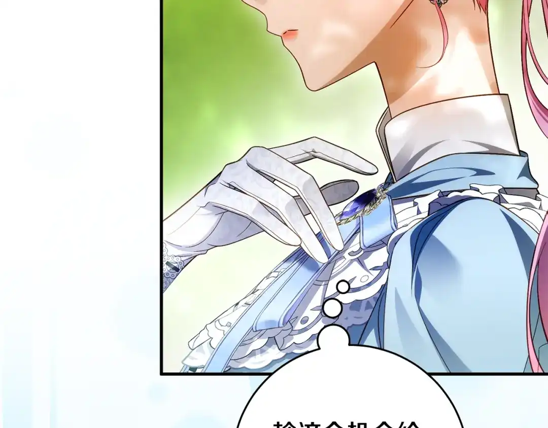 《执剑之花》第36话 不要越界 第14页