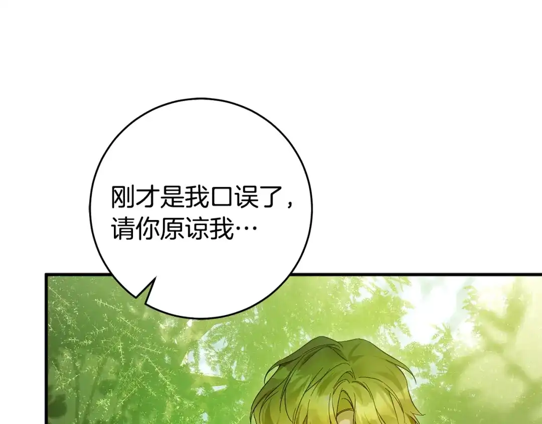 《执剑之花》第36话 不要越界 第148页