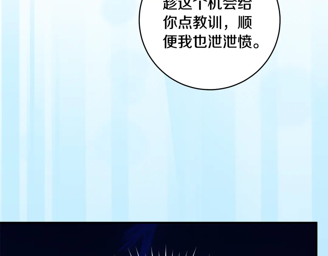 《执剑之花》第36话 不要越界 第15页
