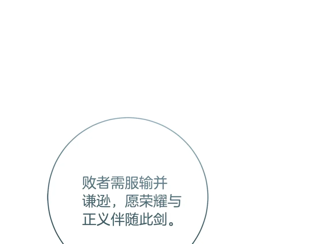 《执剑之花》第36话 不要越界 第36页