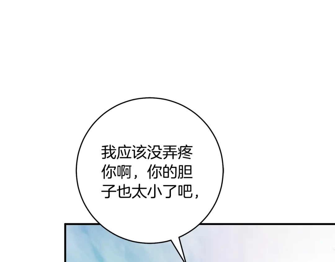 《执剑之花》第36话 不要越界 第134页