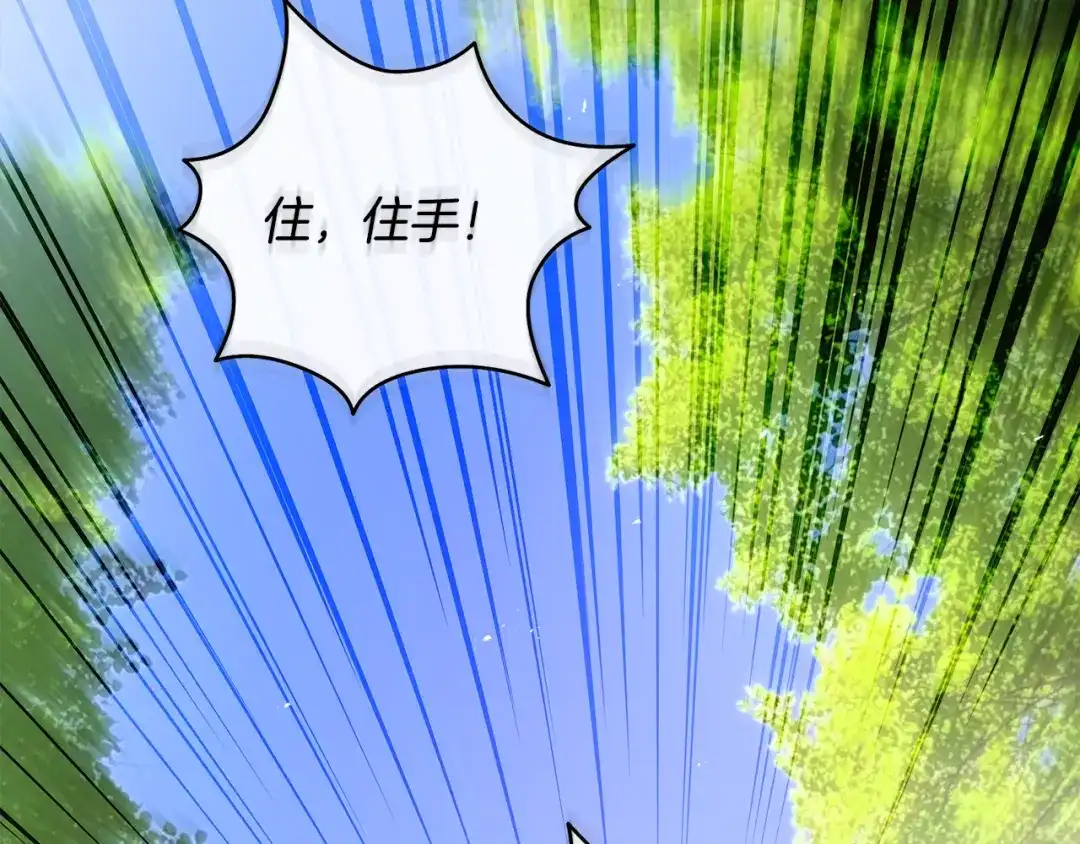 《执剑之花》第36话 不要越界 第127页