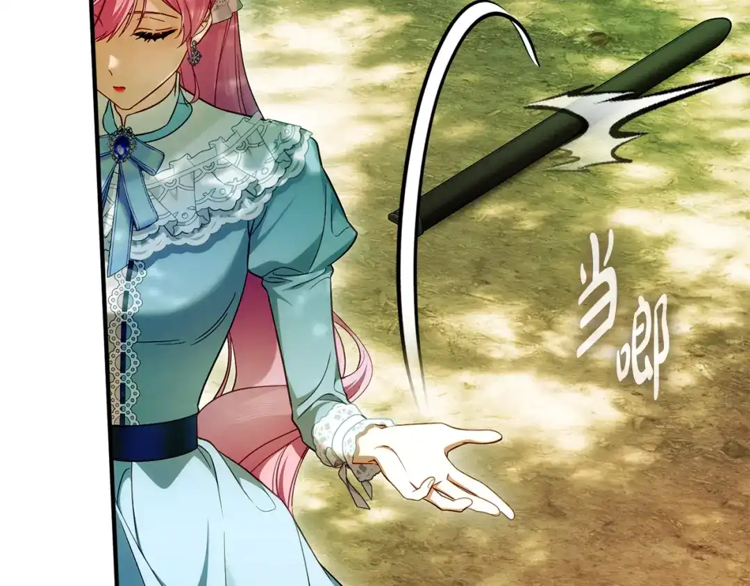 《执剑之花》第36话 不要越界 第40页