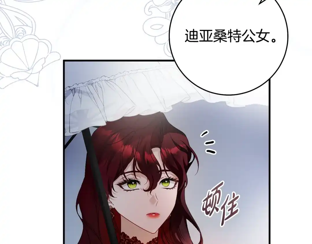 《执剑之花》第36话 不要越界 第172页