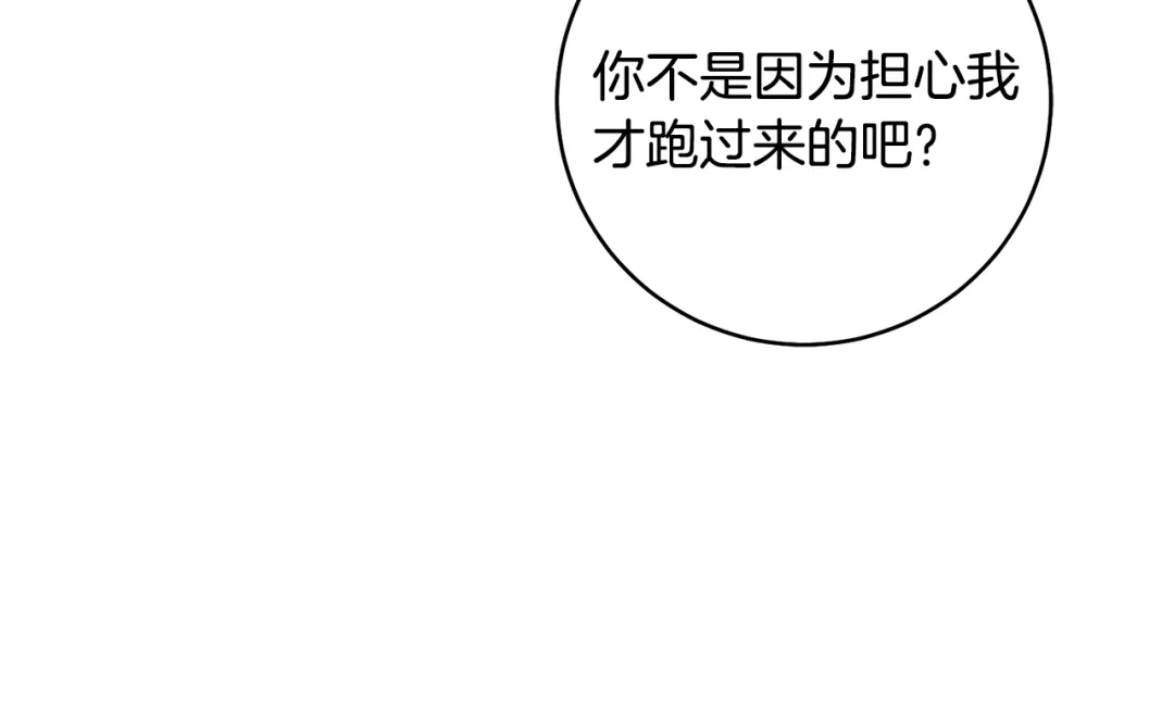 《执剑之花》第36话 不要越界 第194页