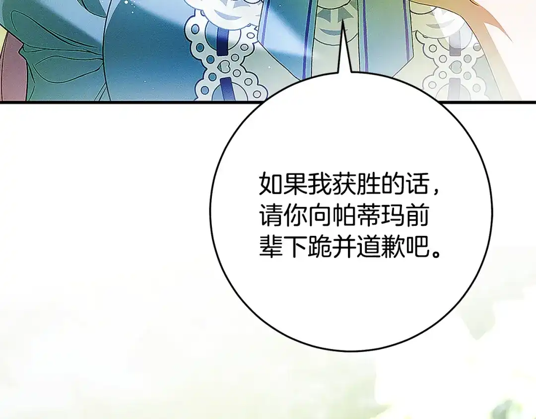 《执剑之花》第36话 不要越界 第8页