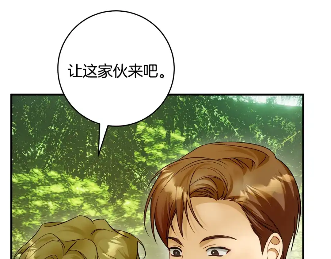 《执剑之花》第36话 不要越界 第29页