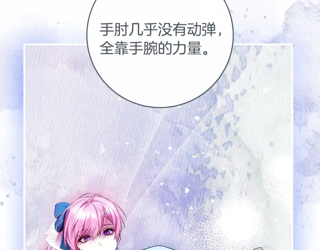 《执剑之花》第36话 不要越界 第72页