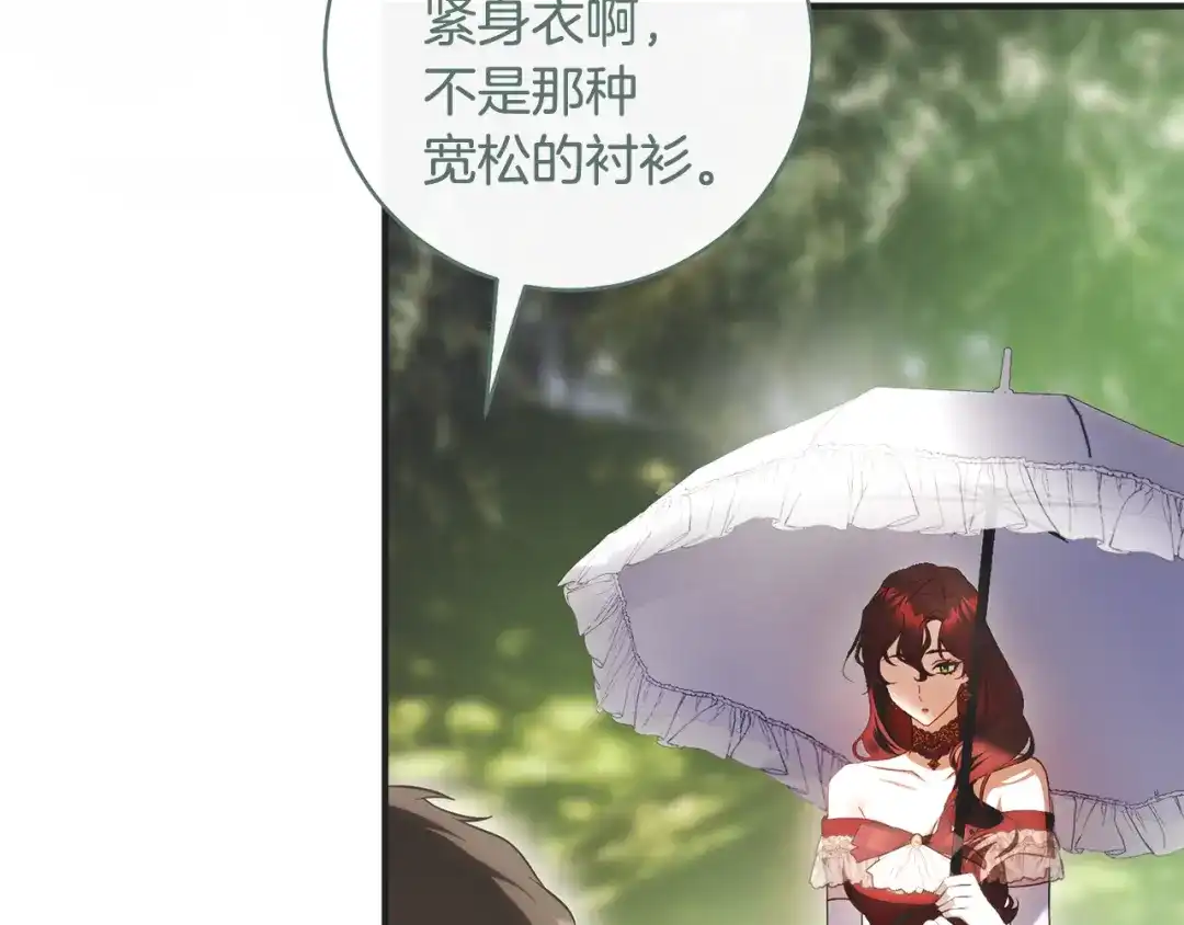 《执剑之花》第36话 不要越界 第95页