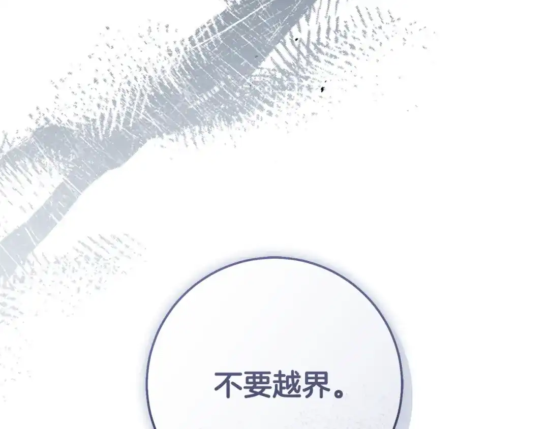 《执剑之花》第36话 不要越界 第213页