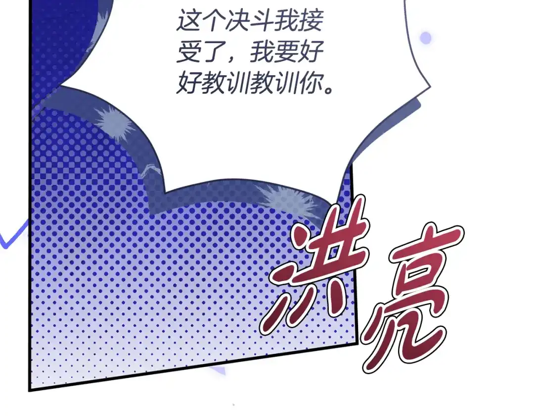 《执剑之花》第36话 不要越界 第22页