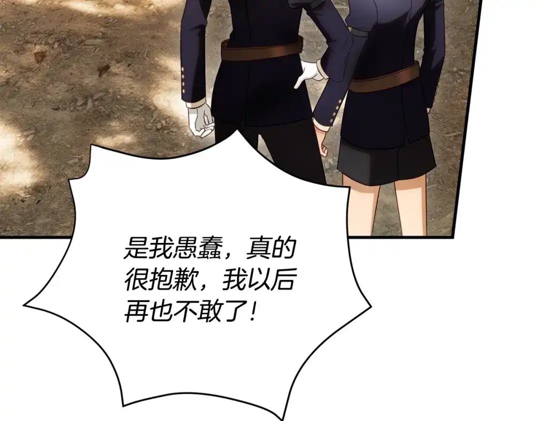 《执剑之花》第36话 不要越界 第157页