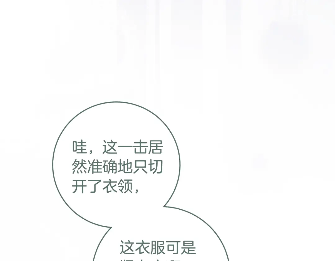 《执剑之花》第36话 不要越界 第94页