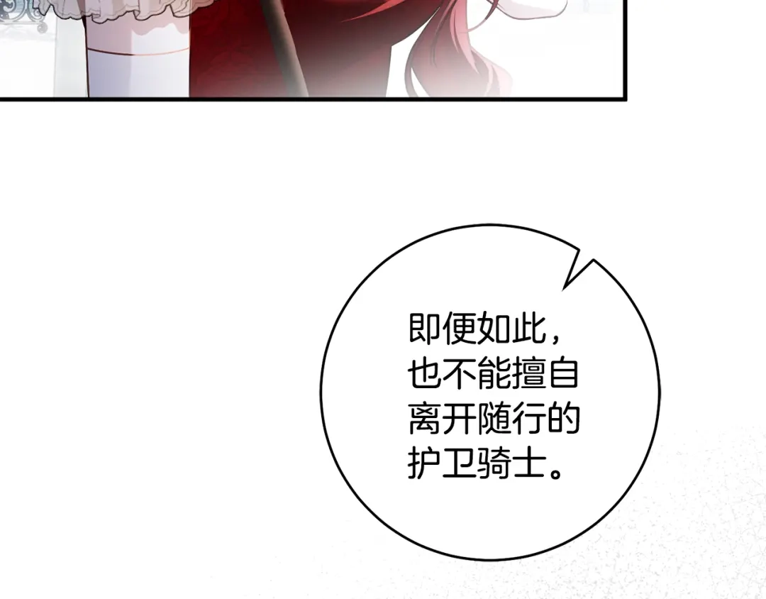 《执剑之花》第36话 不要越界 第185页