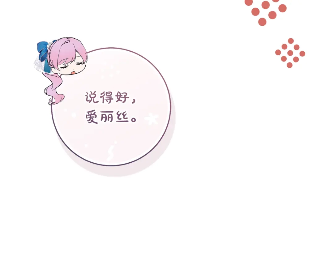 《执剑之花》第36话 不要越界 第154页