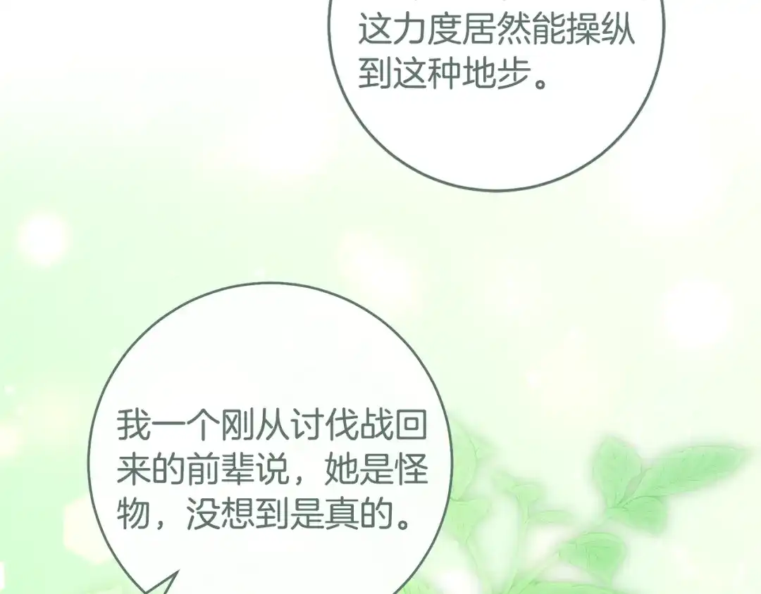 《执剑之花》第36话 不要越界 第97页