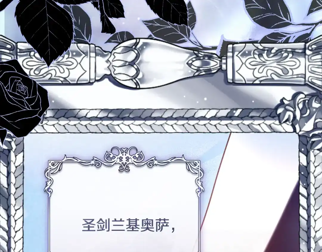 《执剑之花》第37话 你太好看了 第22页