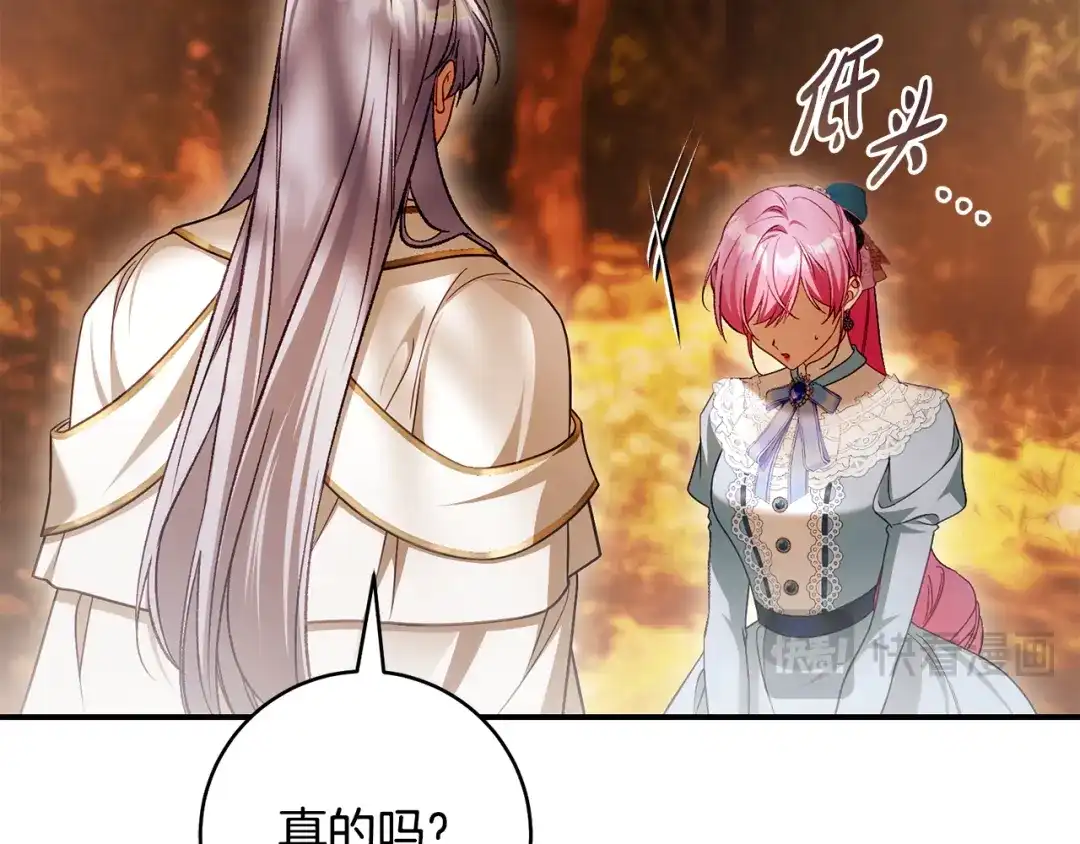 《执剑之花》第37话 你太好看了 第112页