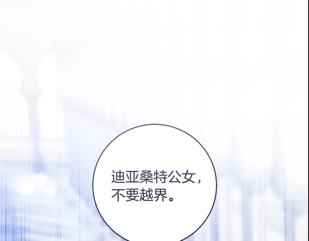 《执剑之花》第37话 你太好看了 第1页