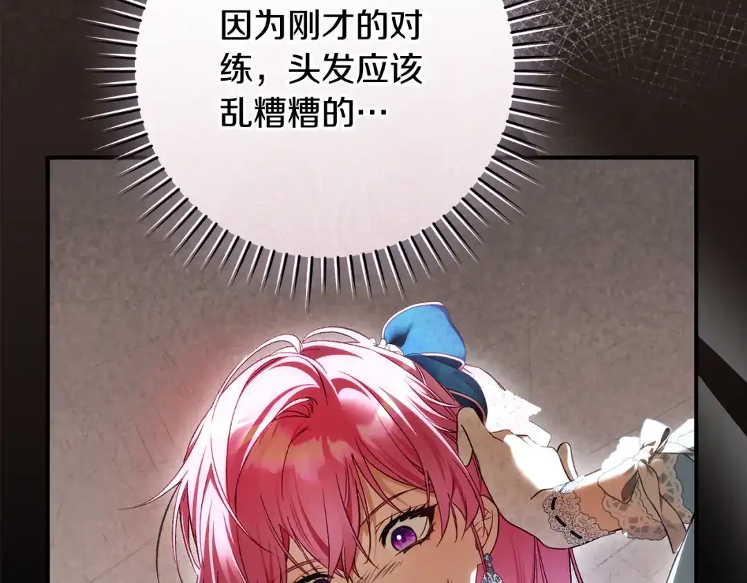 《执剑之花》第37话 你太好看了 第97页