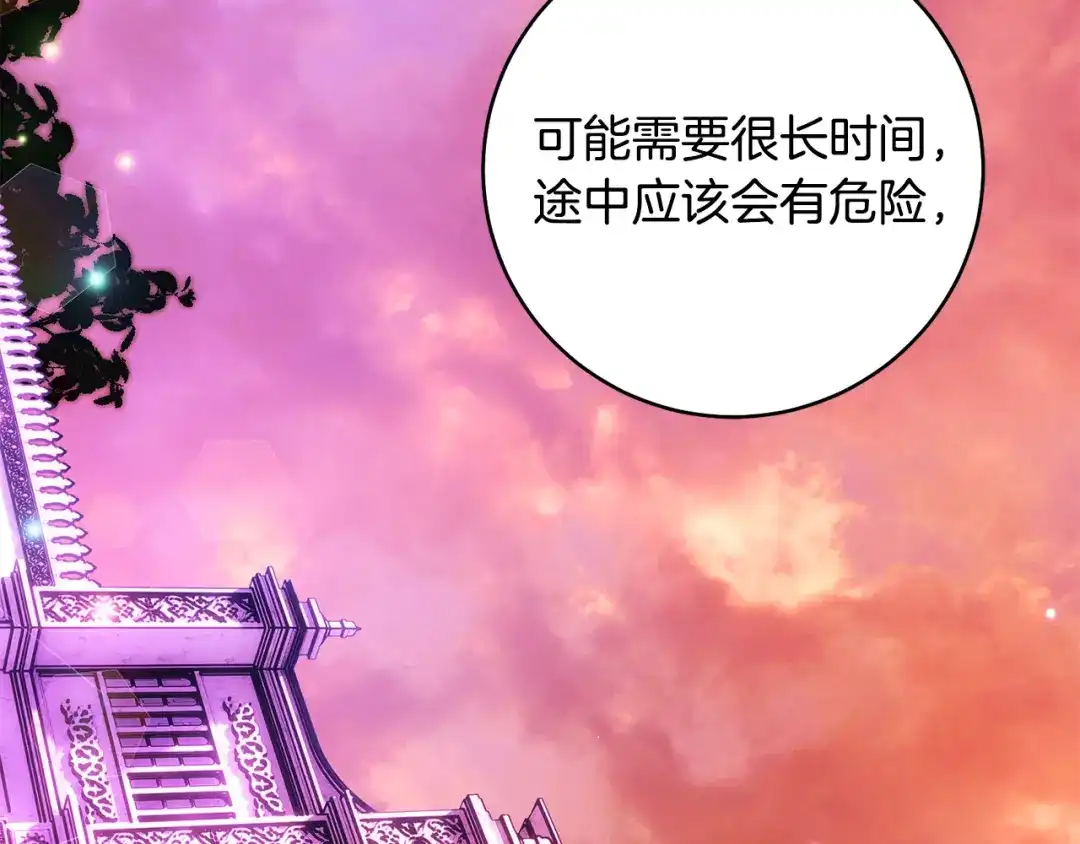 《执剑之花》第37话 你太好看了 第196页