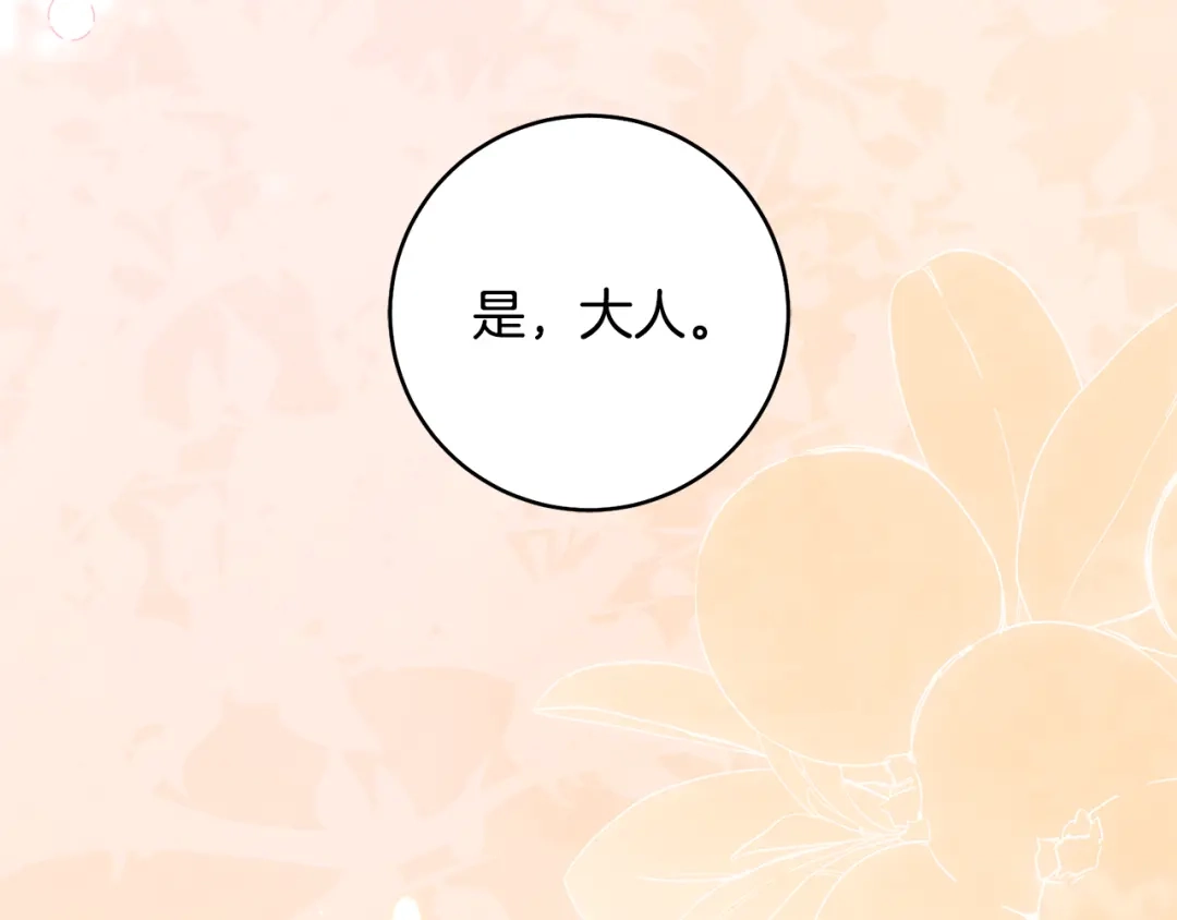 《执剑之花》第37话 你太好看了 第104页
