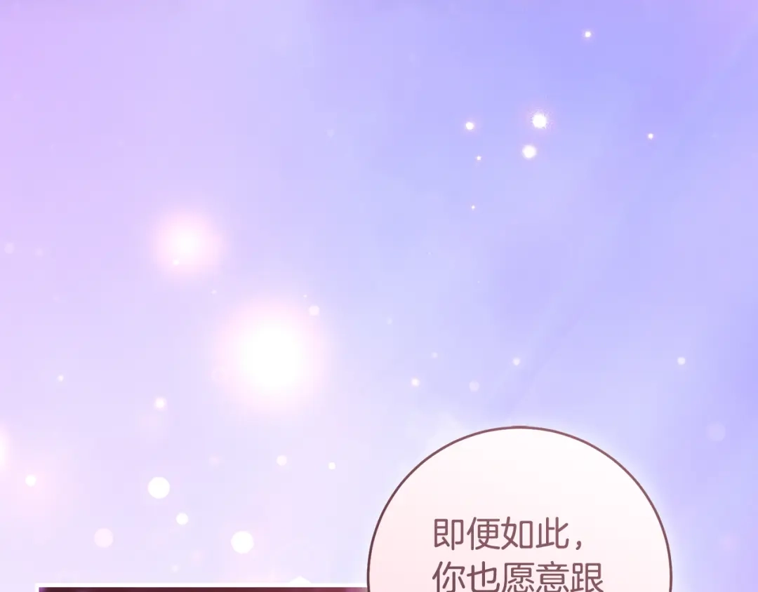 《执剑之花》第37话 你太好看了 第199页