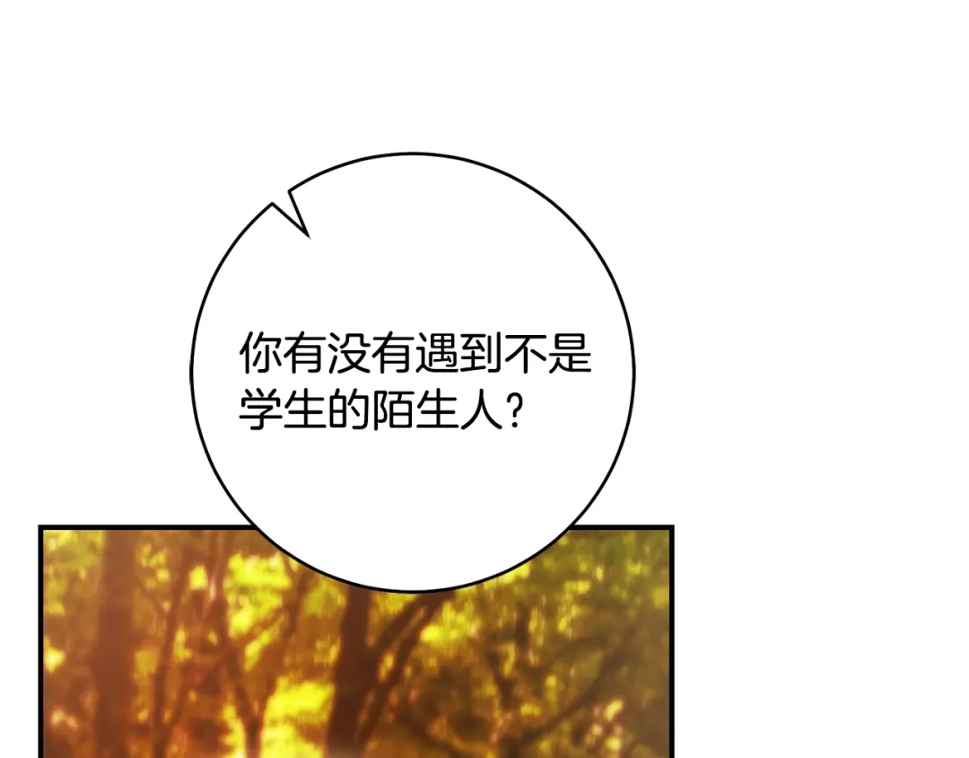 《执剑之花》第37话 你太好看了 第122页