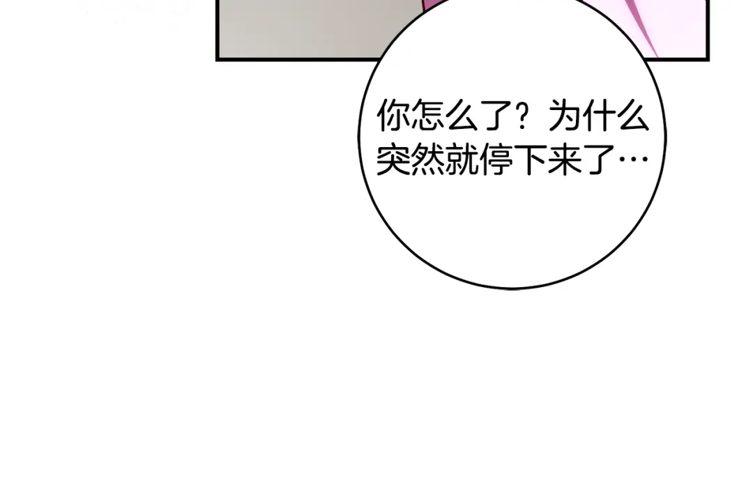 《执剑之花》第37话 你太好看了 第74页