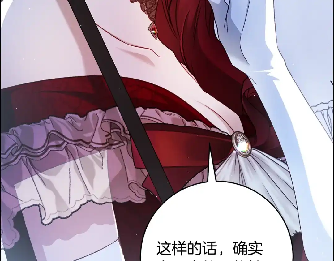 《执剑之花》第37话 你太好看了 第47页