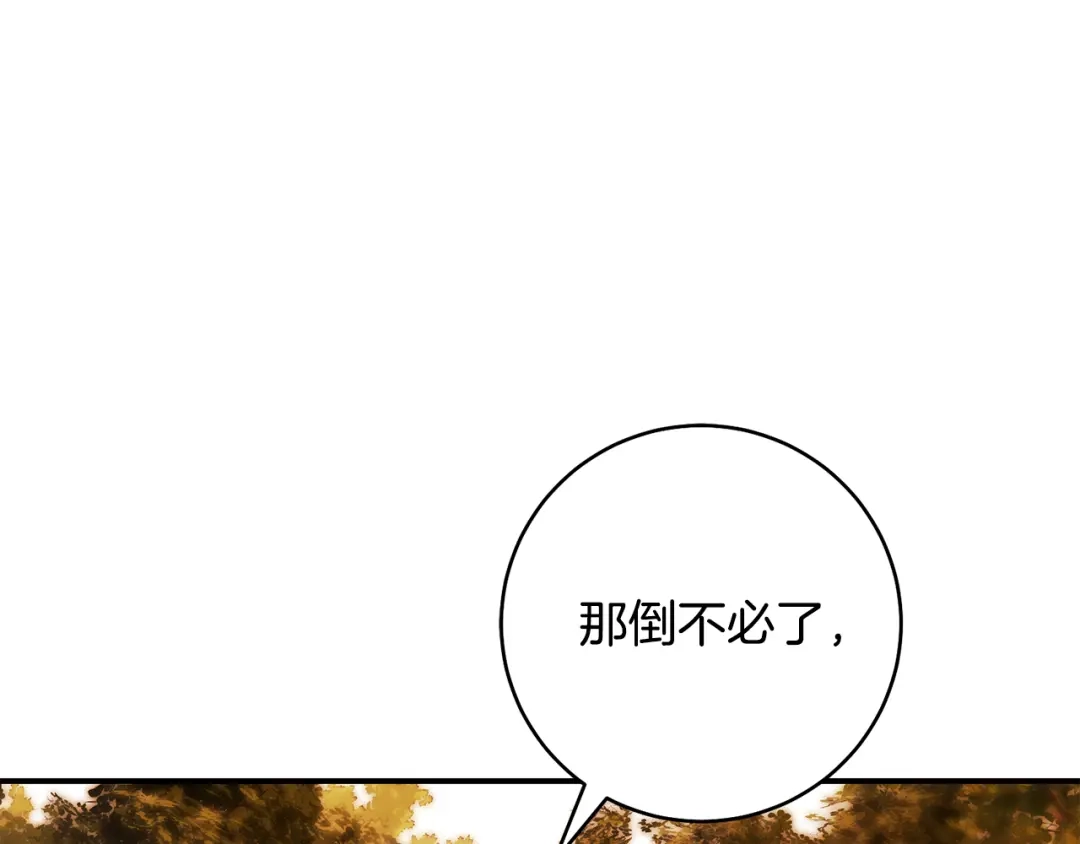 《执剑之花》第37话 你太好看了 第132页