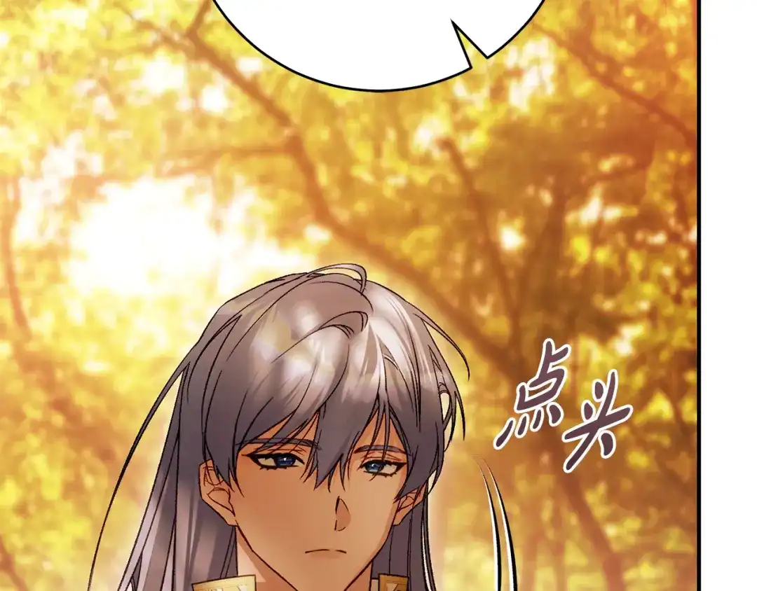 《执剑之花》第37话 你太好看了 第78页