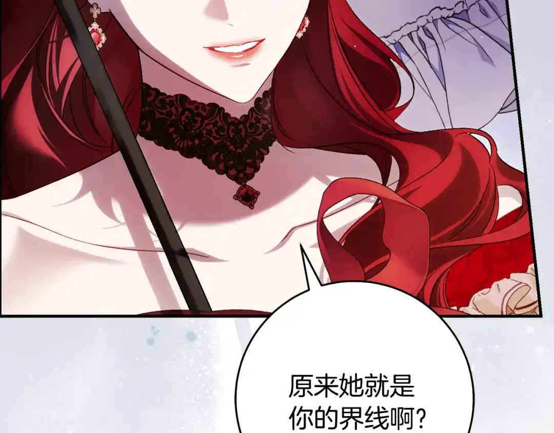 《执剑之花》第37话 你太好看了 第7页