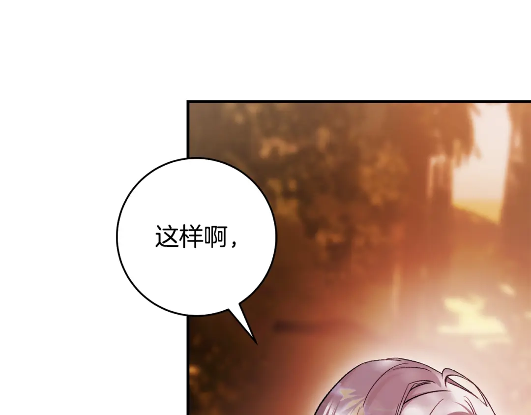 《执剑之花》第37话 你太好看了 第125页