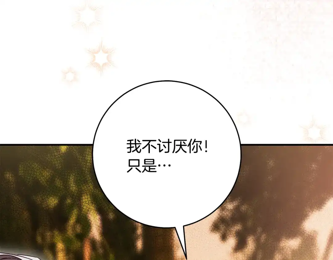 《执剑之花》第37话 你太好看了 第144页