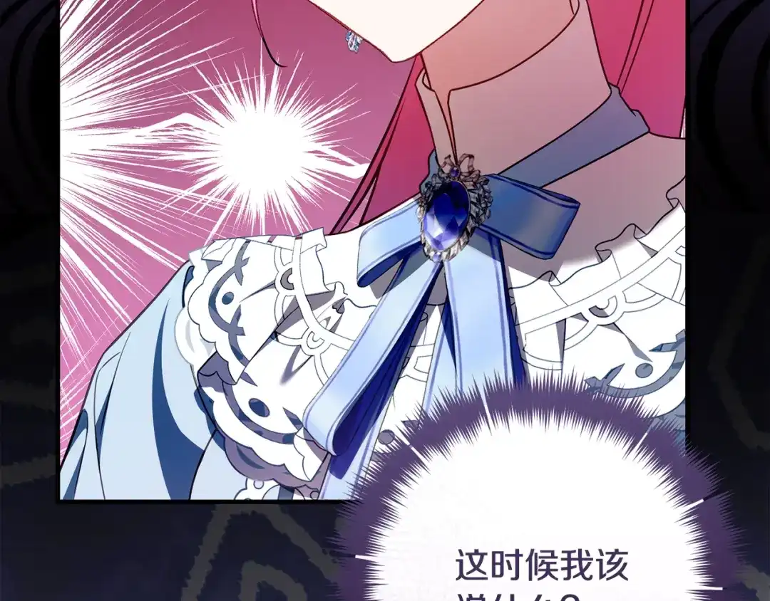 《执剑之花》第37话 你太好看了 第160页