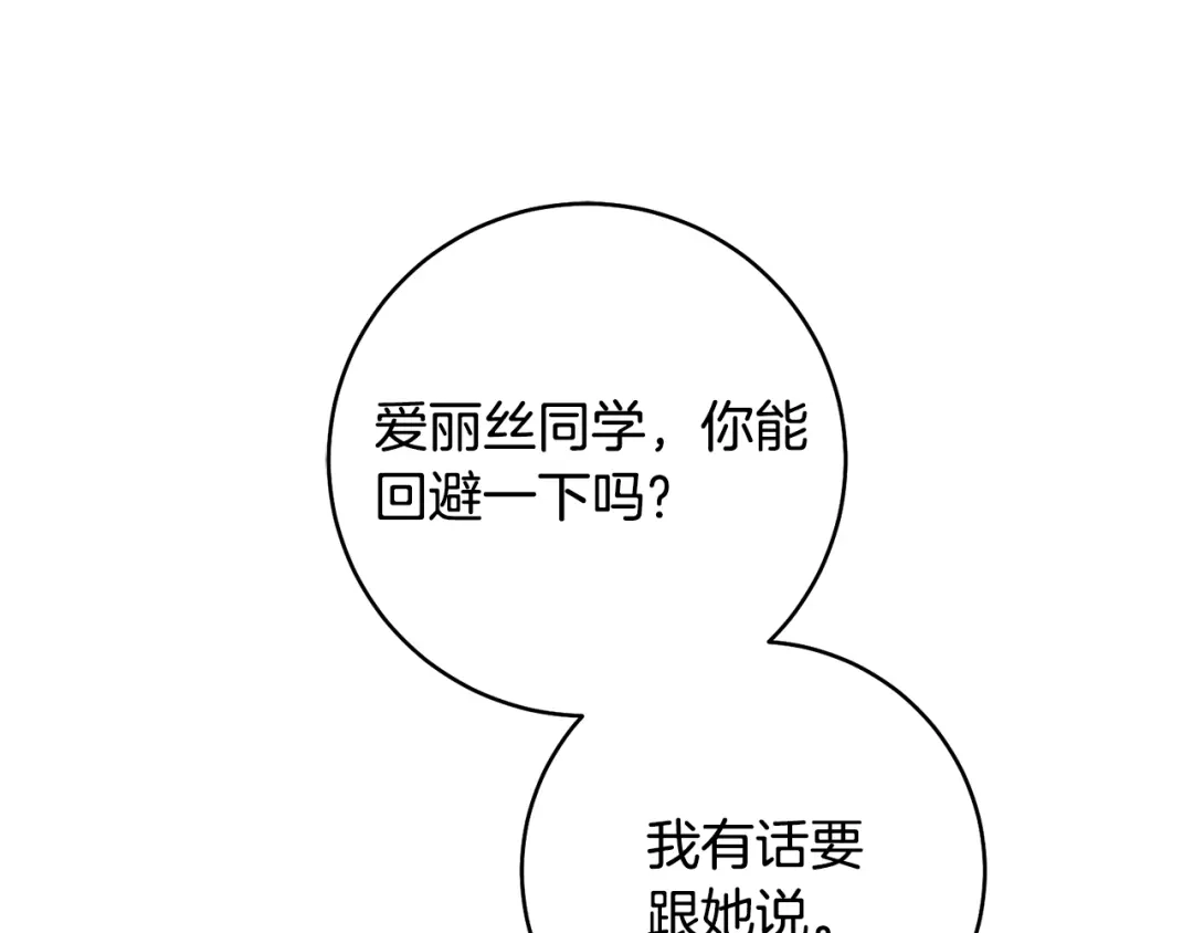 《执剑之花》第37话 你太好看了 第81页